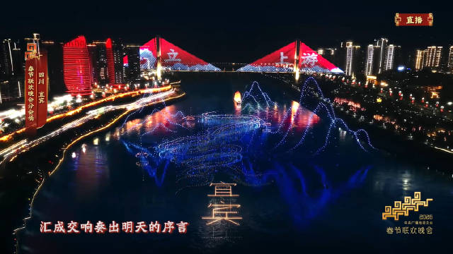 宜宾分会场春酒欢歌迎新春，三江六岸年味浓