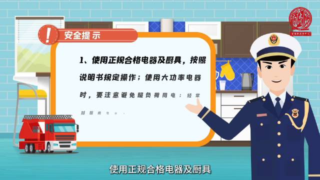 厨房过节忙安全不能忘