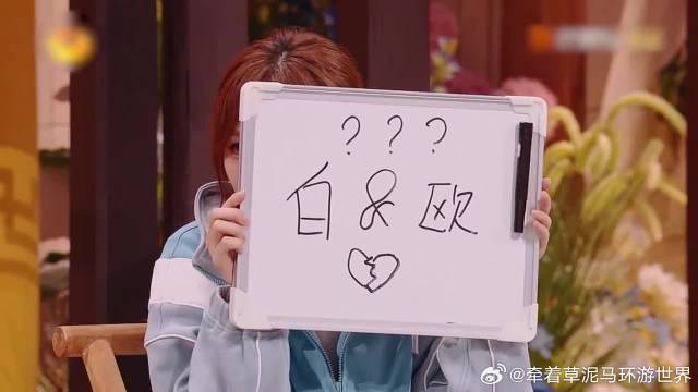 孟佳是真敢写啊！竟当众写白鹿欧豪磕不动，杨迪直接看呆