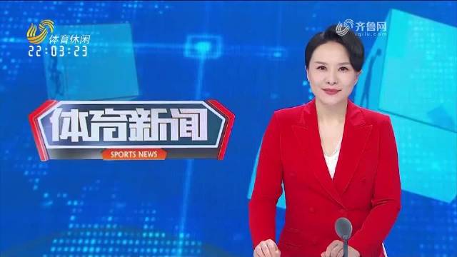 官宣：佩德罗·阿尔瓦罗正式加盟山东泰山队