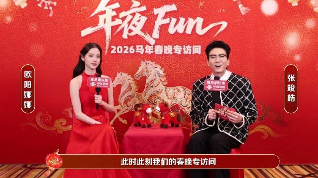 欧阳娜娜四登春晚谈音乐触动，任家乡文化大使盼推广