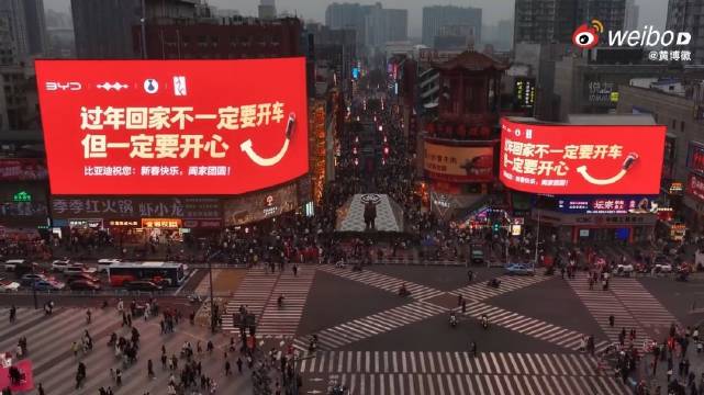 比亚迪发布新年祝福倡导开心过年