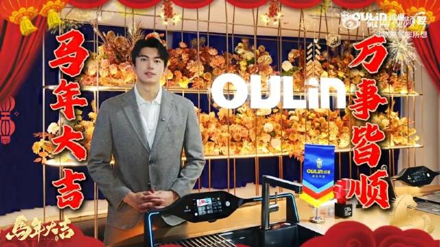 汪顺代言欧琳品牌新春送祝福