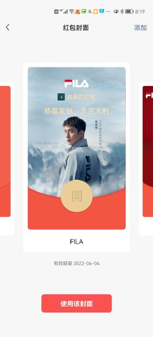 黄景瑜的微信财神主题红包封面现在还能领到吗？