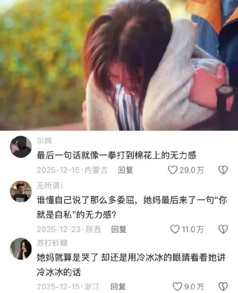 “毛晓彤这一段演技真的很好 崩溃到极致又强行压抑 声音都是又轻又颤抖的”