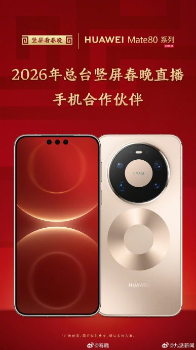 鸿蒙智行三登春晚引行业讨论