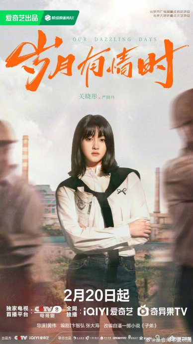 关晓彤与黄景瑜主演的新剧《岁月有情时》主要讲述什么故事？