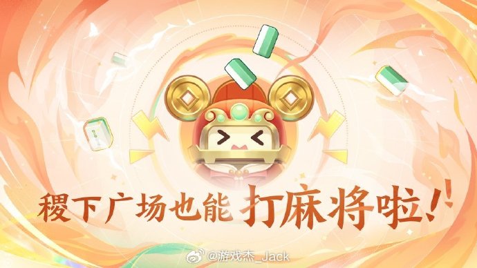 《王者荣耀》里的‘雀战不息’麻将具体怎么玩，和线下麻将规则有什么不同？