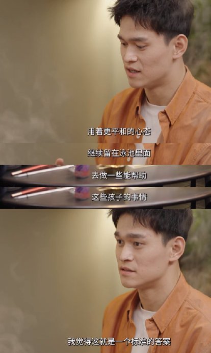 孙杨在2025年的训练和比赛，对他心态转变起到了什么关键作用？