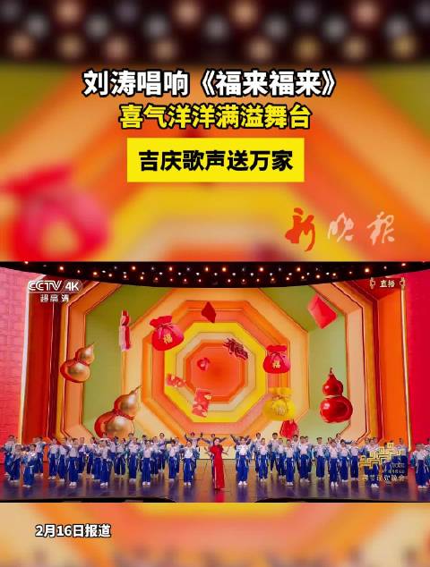 刘涛春晚哈尔滨分会场献唱福来福来