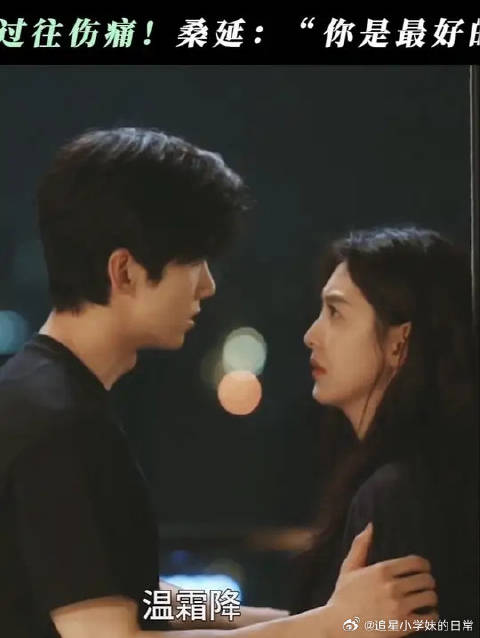 温以凡向桑延坦白心中阴影！这么多年两个人一直都是双向奔赴！