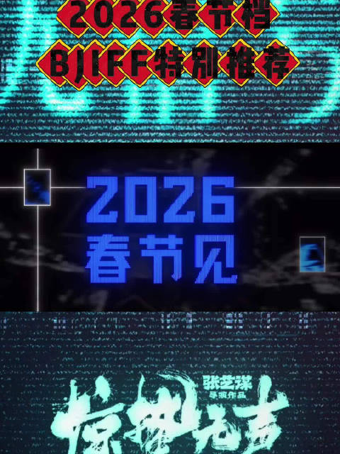 《惊蛰无声》大年初一上映，国安小队隐秘行动守护家国安宁