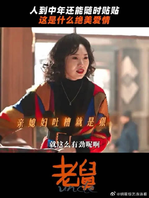 咱们这老舅舅妈的日常小互动是有点甜