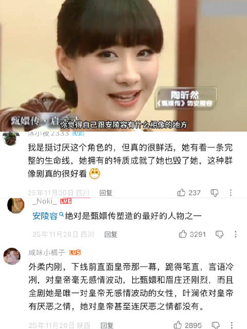 完全理解陶昕然试镜20分钟，就拿下了主演，饰演安陵容这个角色