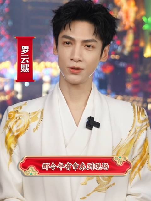 罗云熙剧透春晚小彩蛋：把蜀绣和皮影元素穿在身上