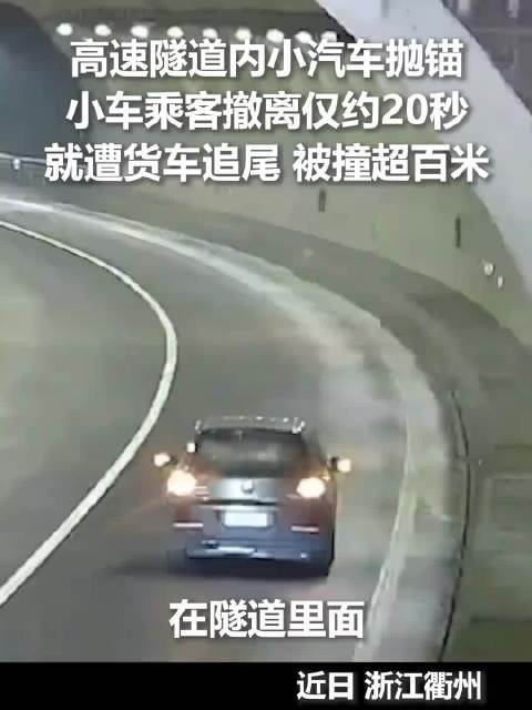 轿车高速故障4人撤离20秒后遭货车撞击