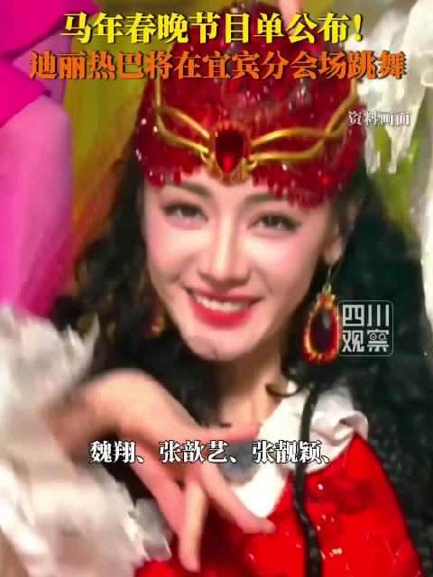 转发期待！宜宾分会场迪丽热巴跳舞