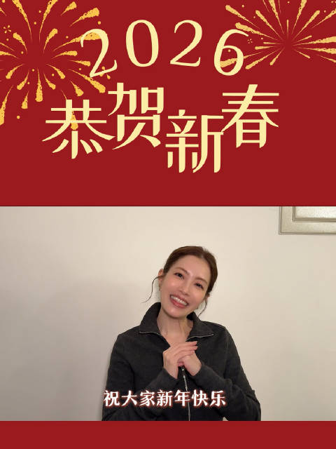 滚石群星齐豫徐怀钰曹格孙盛希拜年送马年祝福