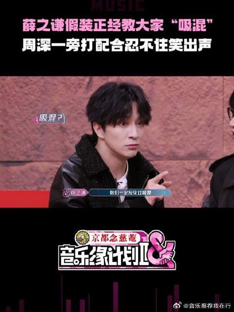 薛之谦周深声乐课变喜剧现场
