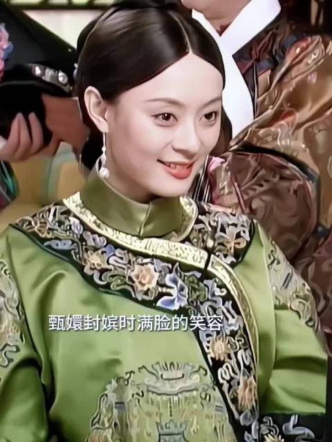封嫔时的笑容后来再也没出现在甄嬛的脸上
