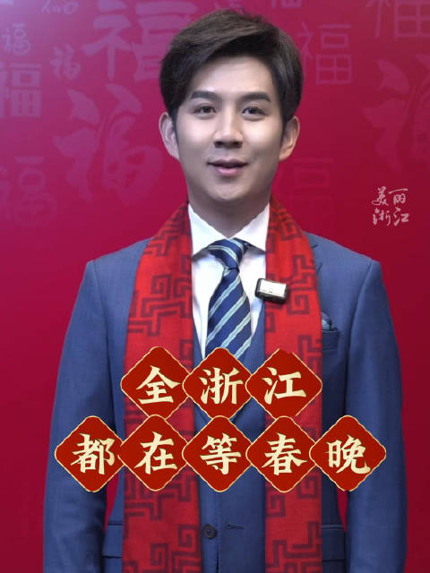 全浙江都在等待春晚！期待义乌分会场