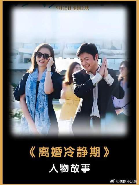 85后女子离婚冷静期被杀害，肖央宋佳新电影拍保守了