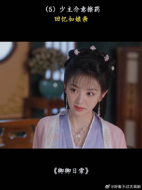 少主介意擦药，回忆如娘亲