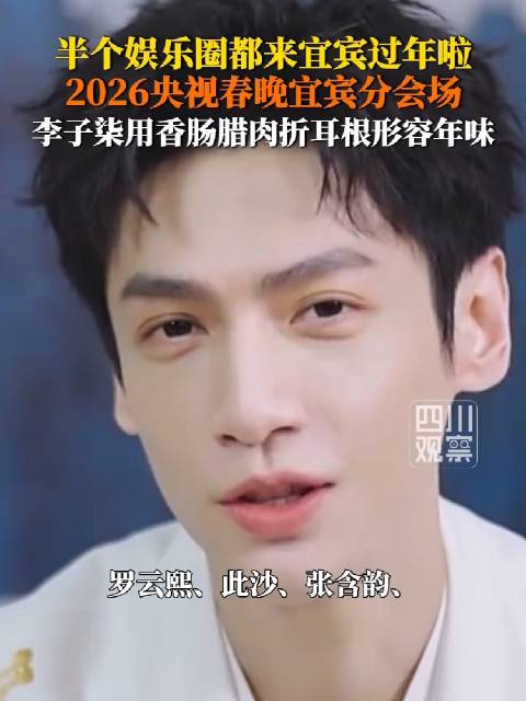 半个娱乐圈都来宜宾过年了