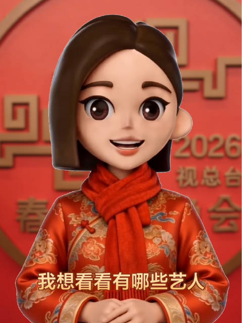 豆包探班马年春晚与群星送新年祝福