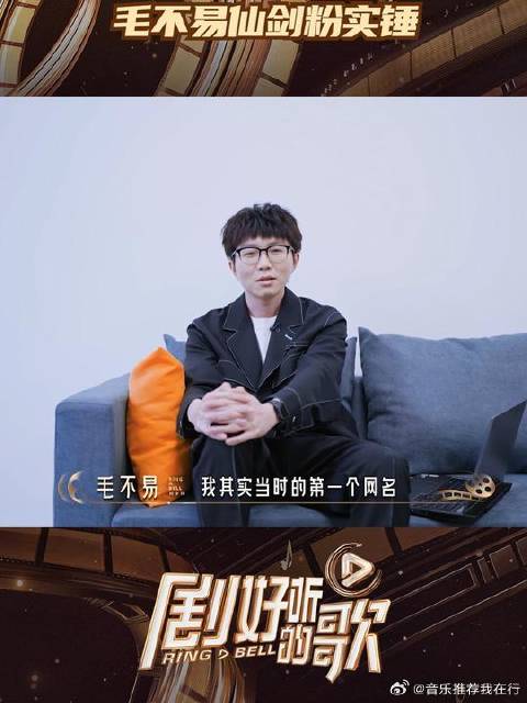 毛不易自曝首个网名，仙剑粉身份获认证