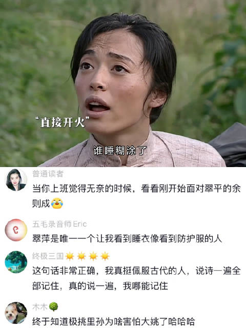 潜伏：满身破绽的翠平总是语出惊人