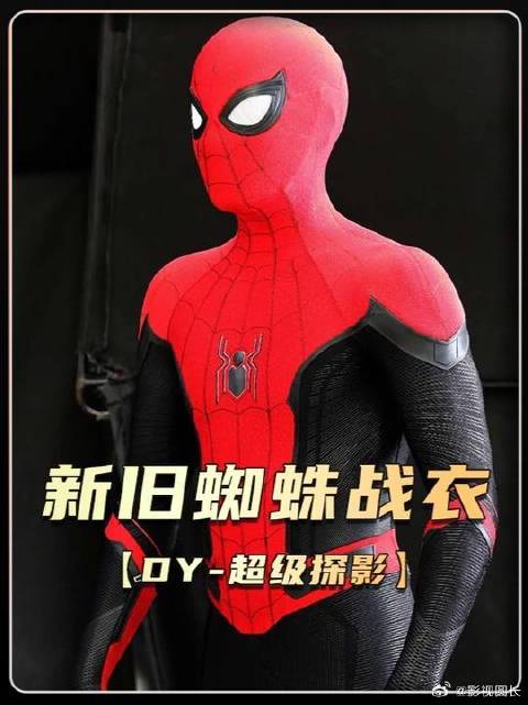 你知道新旧蜘蛛战衣的细节吗？钢铁侠不愧是小蜘蛛的好爸爸