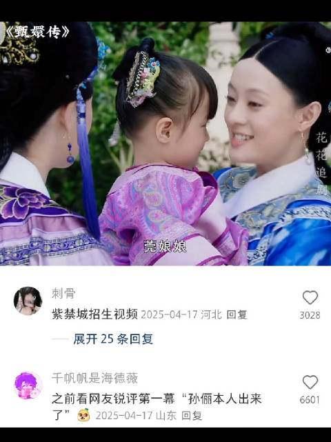 盘点甄嬛传一些可爱俏皮的瞬间