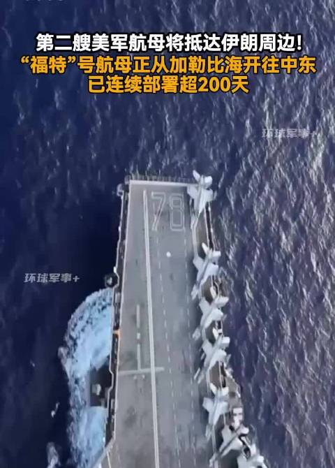 美军第二艘航母福特号驶向中东，部署超200天