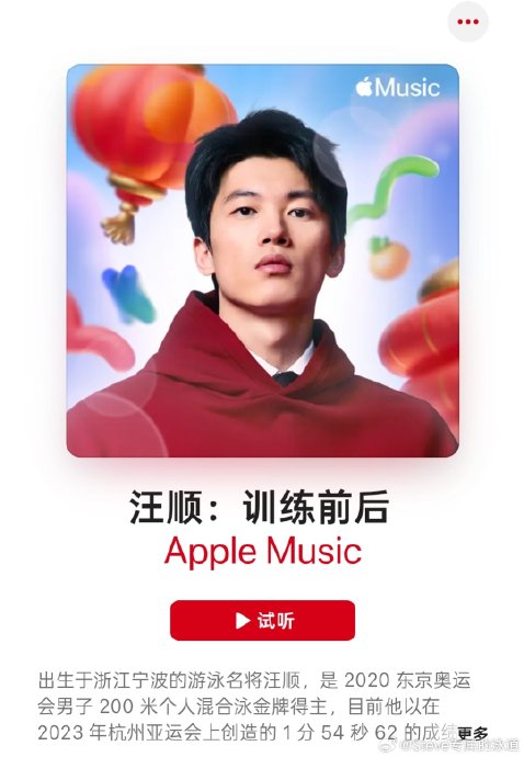 汪顺私藏歌单曝光！奥运冠军赛前听周杰伦赛后听Coldplay