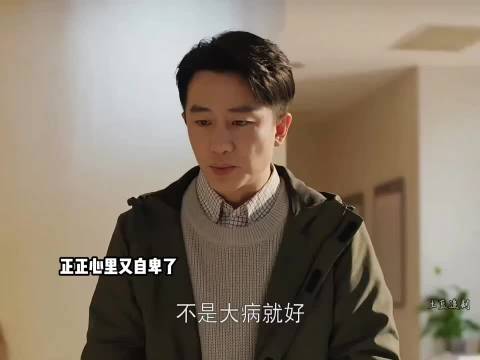 《欢迎光临》黄轩白百何角色陷医药费困境欲分手