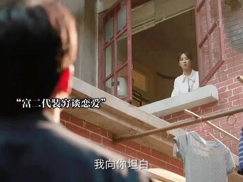 可以装穷，不能真的穷，杨紫 许凯