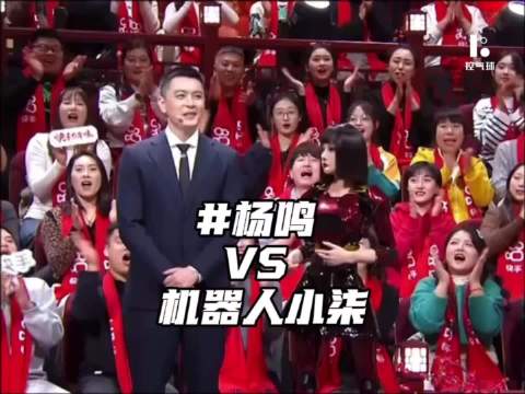 辽视春晚杨鸣对决机器人小柒上演巅峰攻防