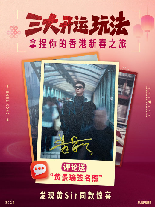 除了微博红包，黄景瑜还有哪些新年福利活动？