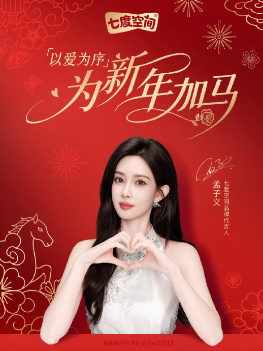 孟子义除夕发5万元红包先发美图再发钱