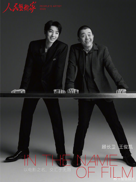 王俊凯与顾长卫合作的《人民艺术家》杂志封面拍摄背后有什么故事？