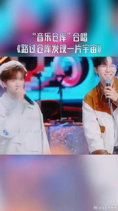 邓佳鑫 希林娜依高 胡夏 白举纲 张远《路过仓库发现一片宇宙》