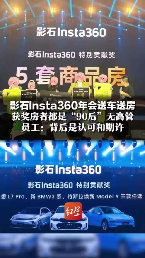 深圳一公司年会送车送房，获奖房者都是90后无高管，员工：背后是认可和期许