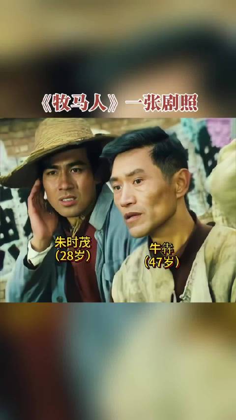 四十余载光阴流转，《牧马人》剧照泛黄如秋叶，当年主角今已白发苍苍！