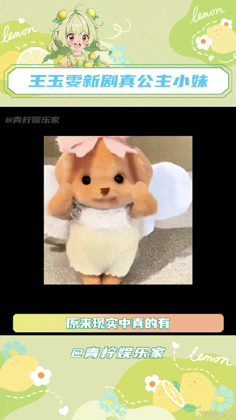 王玉雯和公主小妹适配度拉满！王玉雯