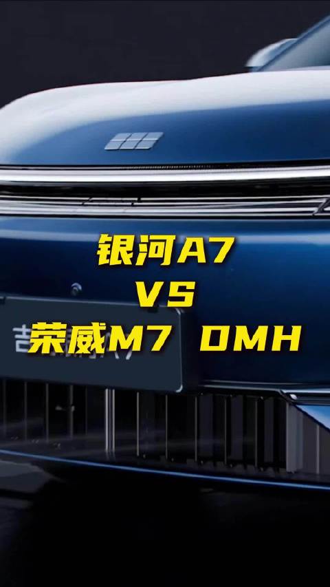 银河A7和荣威M7 DMH，10万级家轿，谁更适合你？