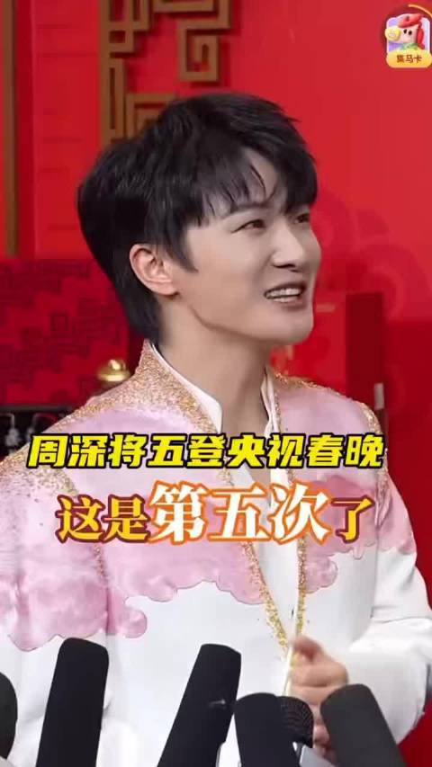 周深五登春晚独唱新歌《吉量》