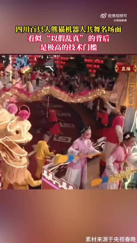 四川百只大熊猫机器人春晚共舞展现中国智造