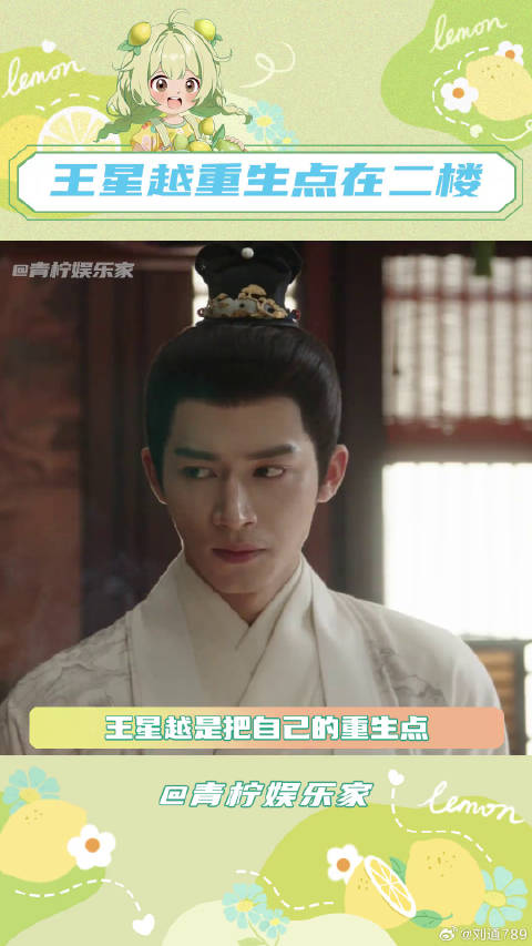 我们王星越重生点不在二楼不演王星越 微博VC计划