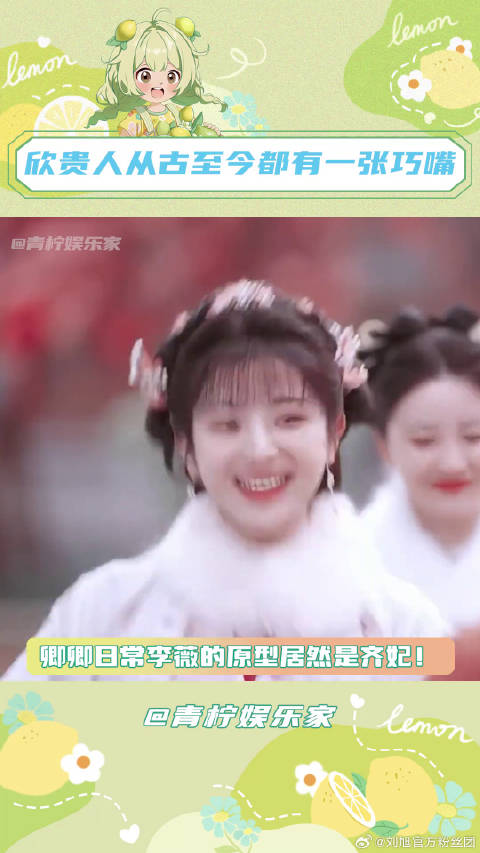 齐妃笨蛋美人型欣欣超能怼人型微博VC计划